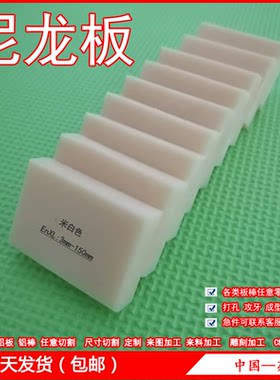 尼龙板1010MCPA6PA66耐磨板