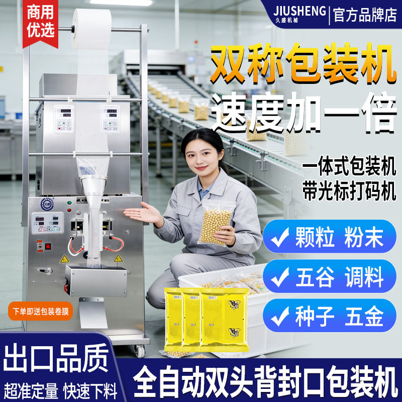 全自动双头包装机 颗粒粉末种子调料五谷双称混合下料分装包装机