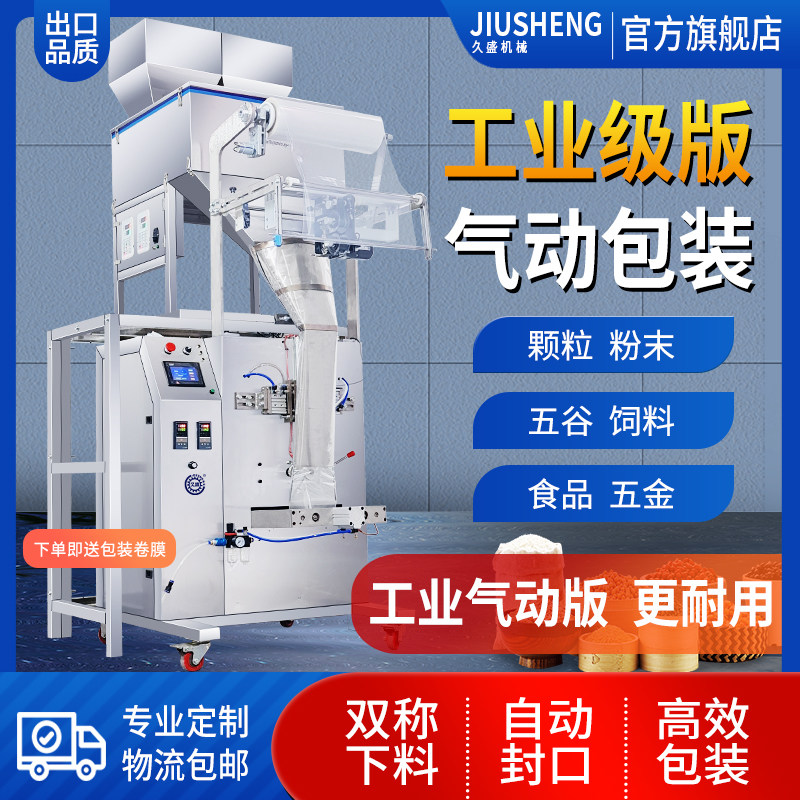 久盛气动工业级包装机高品质