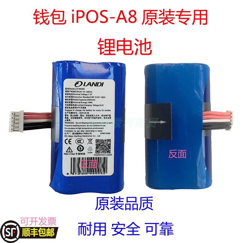 钱包iposA8电池landi2600mAh推荐
