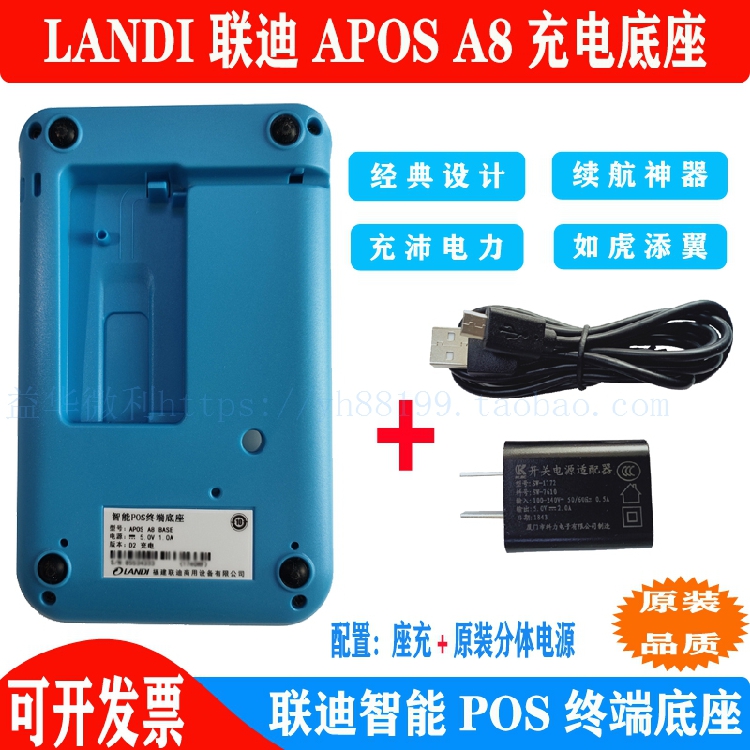 A8座充钱包ipos美团APOS肯德基必胜客智能终端充电底座原装促销