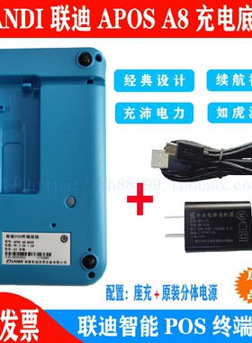 A8座充钱包ipos美团APOS肯德基必胜客智能终端充电底座原装促销