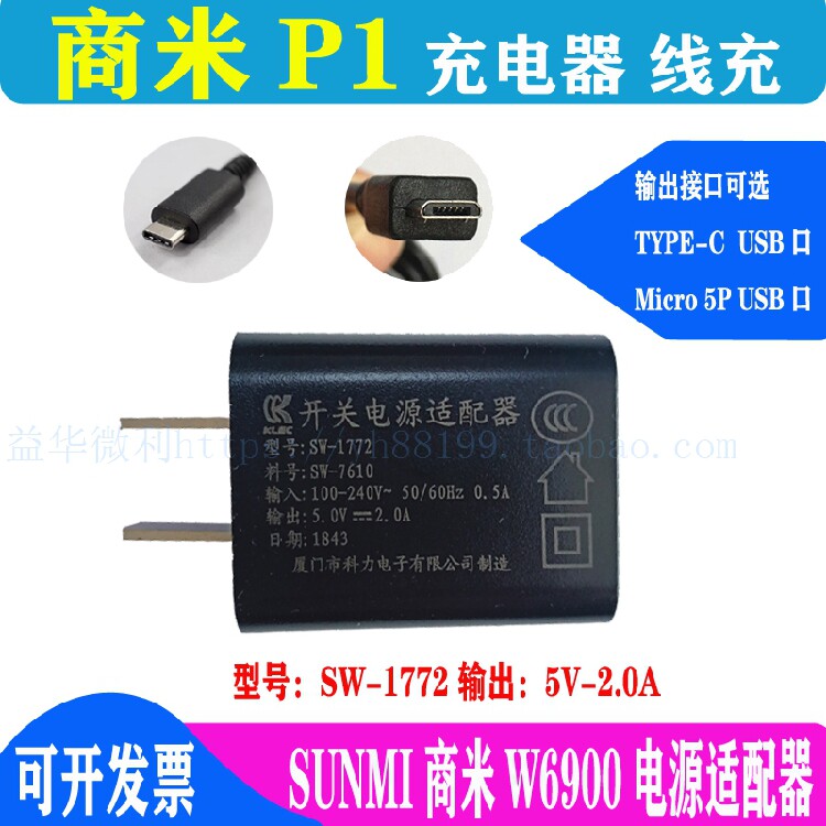SUNMI商米P1充电器美团外卖W6900线充科力原装电源适配器USB 推荐
