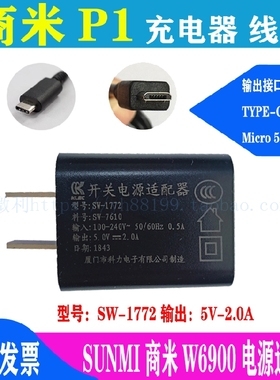SUNMI商米P1充电器美团外卖W6900线充科力原装电源适配器USB 推荐
