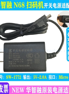 华智融N68扫码充电器线充5V1A2A 原装科力开关电源适配器MicroUSB