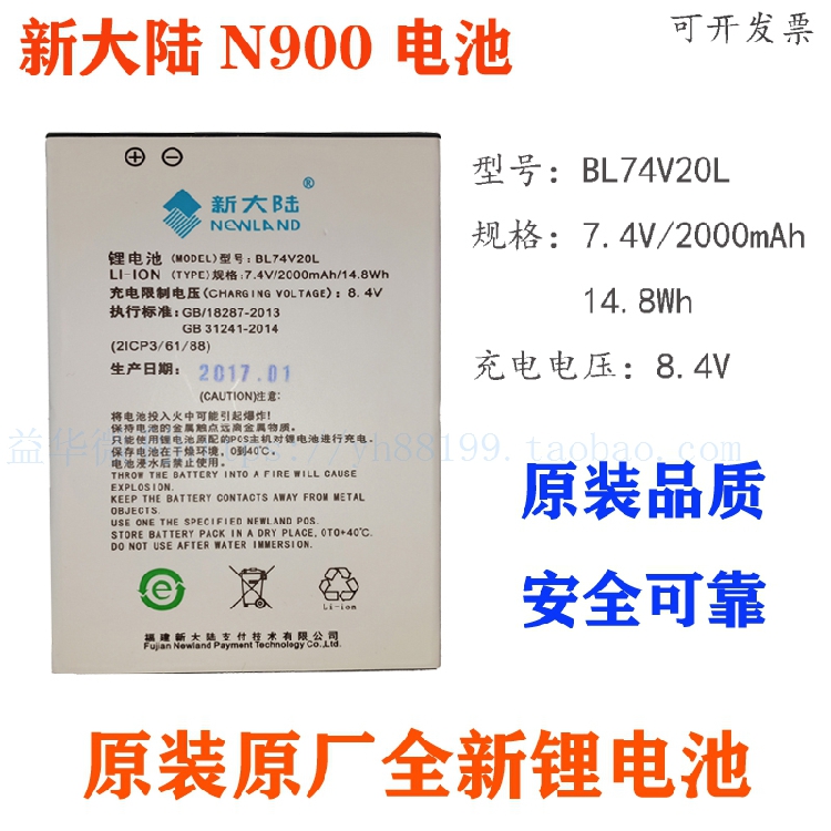 新大陆n900锂电池n9002000mAh