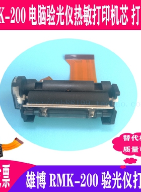雄博电脑验光仪RMK-200打印头 PRT热敏打印机芯机头 店主推荐热卖