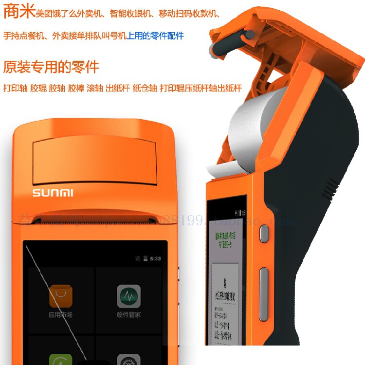 商米V2收款手持打印轴v2s出纸杆