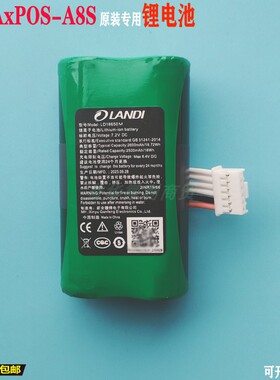 联迪AxAPOS-A8S锂电池 landi终端原装配件LD18650M大容量2600mAh
