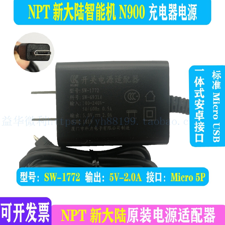 newland新大陆智能机N900原装线