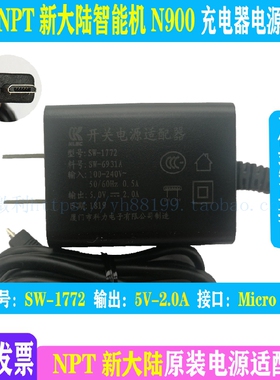 newland新大陆智能机N900原装电源适配器充电器线充5V2A1A安卓USB