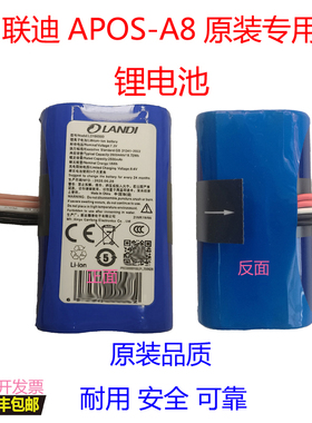 LD18650DG 2600mAh联迪APOS-A8锂离子电池 landi原装专用店主推荐