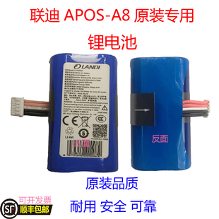 landi联迪APOS-A8终端原装锂离子电池LD18650D/G 2600mAh新品推荐