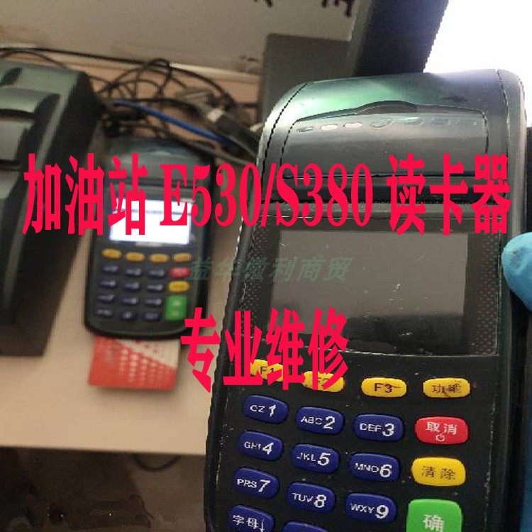 联迪信雅达E530S380专业维修服务
