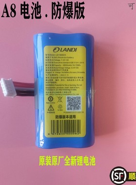 landi联迪A8锂电池LD18650D智能终端APOS原装大容量2600mAh防爆版