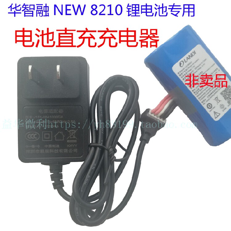 华智融NEW8210锂电池直充充电器电池LARGE18650直充电源配件 全新