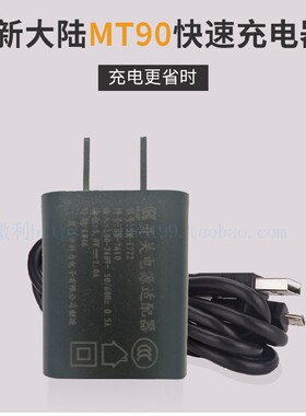 newland新大陆NLS-MT90数据采集器快递无线手持pda原装充电器电源