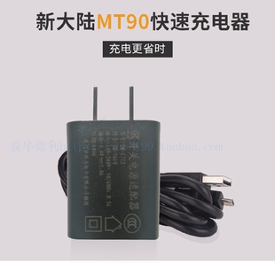 newland新大陆NLS-MT90数据采集器快递无线手持pda原装充电器电源