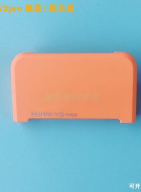V2PRO外卖机纸盖配件SUNMI/商米