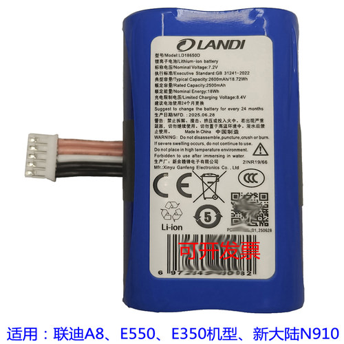 美团点评N910智能终端锂电池推荐