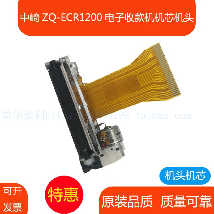 ZQ-ECR1200收款机打印机芯中崎