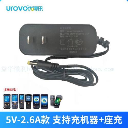 优博讯i6100S电源适配器 快递PDA充电器 中菱原装配件5v2.6a 推荐