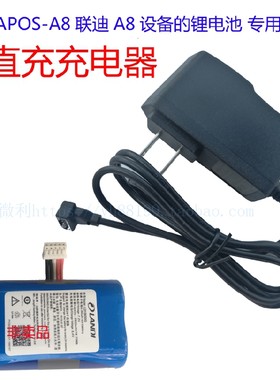 美团A8联迪landi智能机锂电池直充充电器ld18650电池充电器8.4V1A