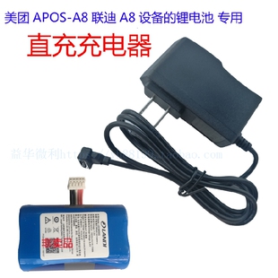 美团A8联迪landi智能机锂电池直充充电器ld18650电池充电器8.4V1A