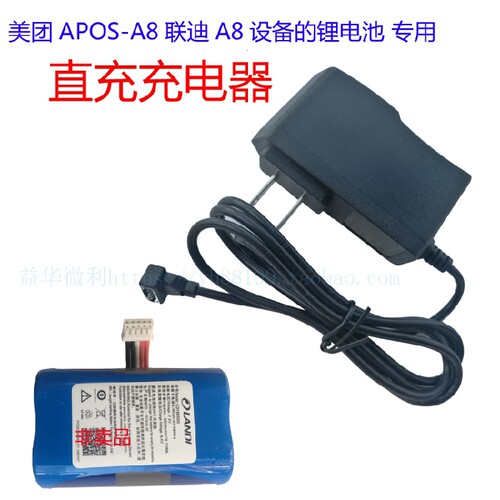 美团A8联迪landi智能机锂电池直充充电器ld18650电池充电器8.4V1A