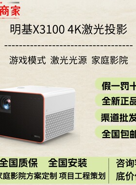 Benq/明基 X3000X3100现货 投影仪家用4K超清广色域高刷新专业游戏投影机  专为游戏而生  超高清 广色域  4K