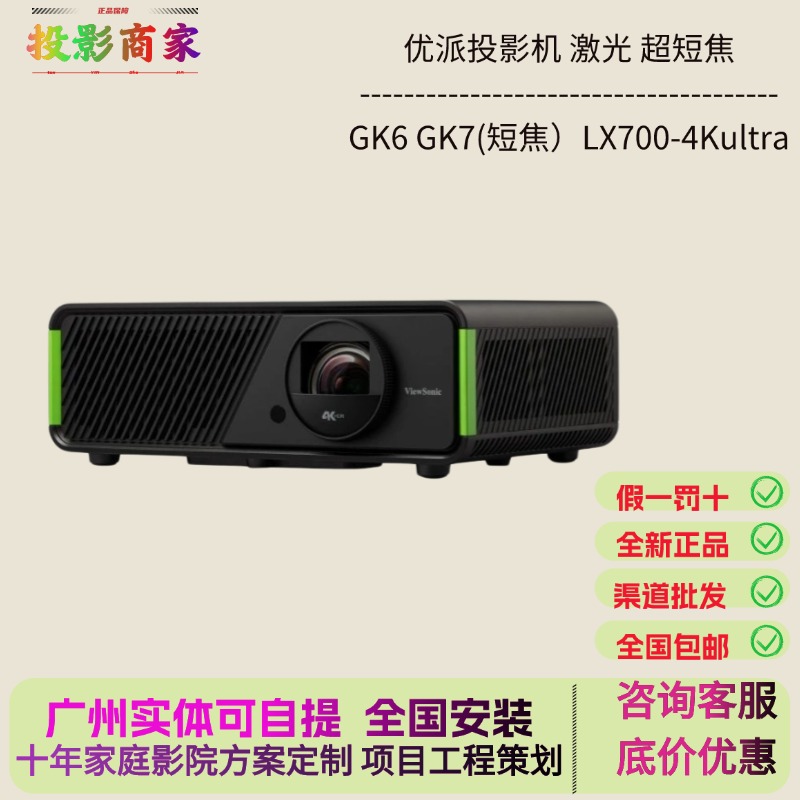 优派投影机 GK6 GK7 LX700 TX5K LX700 LX700ultra游戏主机4K激光三色投影仪XBOX家用影院娱乐 超短焦