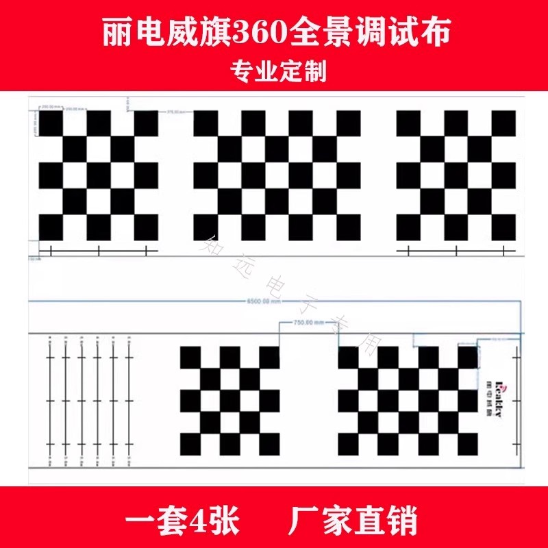 丽电威旗360全景高清影像 调试布 标定布 校正布厂家直销