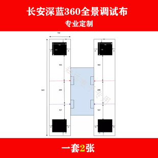 360高清3D全景行车记录仪 长安深蓝SL03全景影像标定布S7标定布