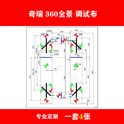360全景高清影像奇瑞标清标定布  无纺布 调试布 拼接布厂家
