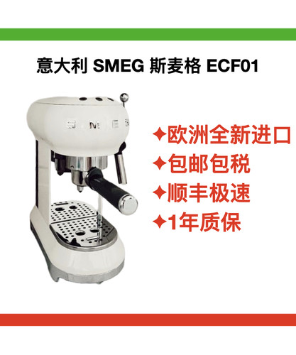 意大利SMEG ECF01斯麦格意式咖啡机半自动咖啡机小型浓缩咖啡机-封面