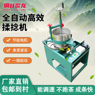 全自动茶叶揉捻机揉搓机茶叶条索紧压磨茶机做茶叶设备电动揉茶机