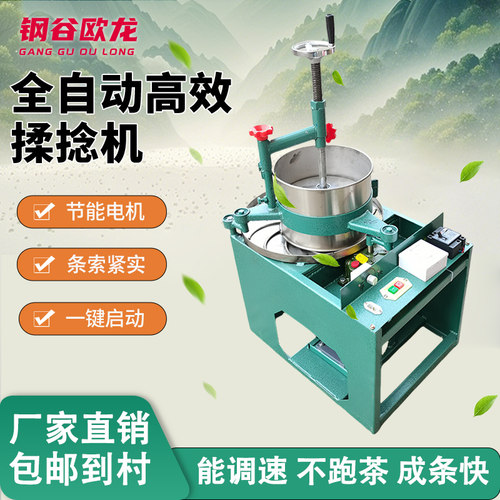 全自动揉茶机电动茶叶揉捻机