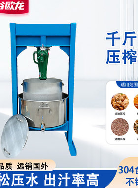 千斤顶压榨机商用不锈钢压酒糟机液压菜馅挤水器石榴葡萄榨汁机