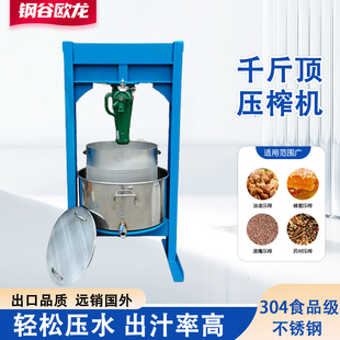 千斤顶压榨机商用不锈钢压酒糟机液压菜馅挤水器石榴葡萄榨汁机