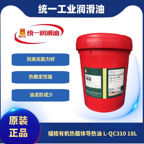 耐高温福格Monarch/统一导热油