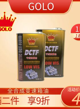 戈鲁原装正品润滑油GOLO DCTF干式 1L超级全合成双离合变速箱油