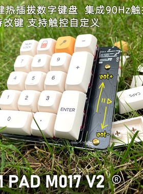 数字小键盘可改键触控m0套件财务设计师表格机械热插拔轴座pad