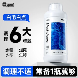 亚甲基蓝观赏鱼药水霉病白点净锦鲤杀菌烂身烂尾鱼缸水族养护预防