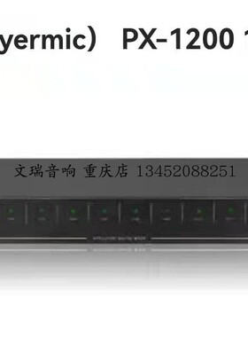 Paiyermic飞普特 12路 数字混音器PX-1200 智能混音器PM-2200
