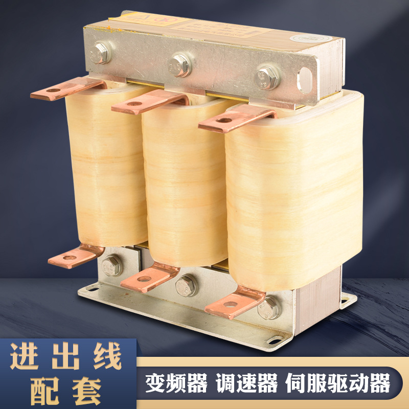 ACL-200KW变频器输入电抗器500A进出线电抗器 水泵电机风机抗谐波