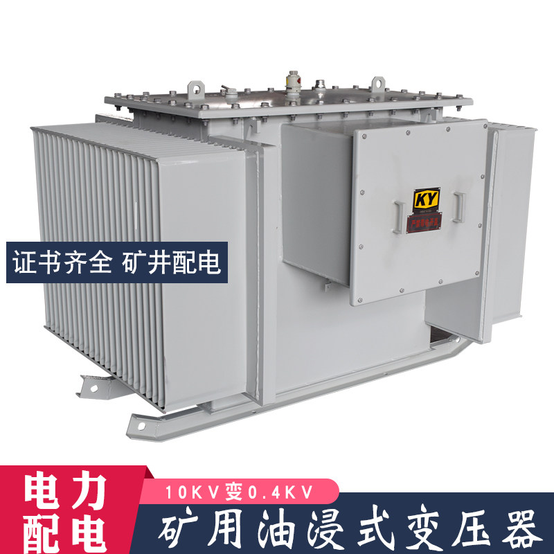 富杰KS13-500KVA矿用油浸式变压器10KV变0.4KV矿井配电 矿山照明