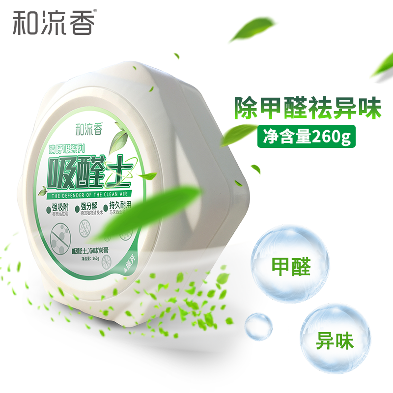 和流香吸醛士香膏新居车内除醛去味固体香水绿茶活性炭汽车用品
