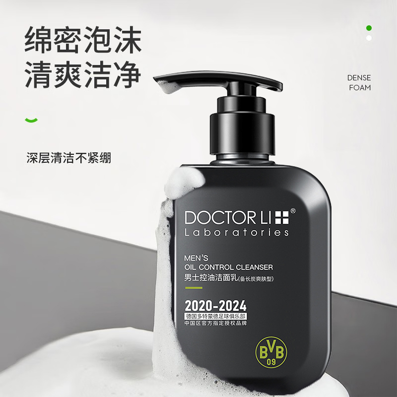 李医生IP多特蒙德男士备长炭洁面乳清洁油脂污垢亮肤补水平衡水油