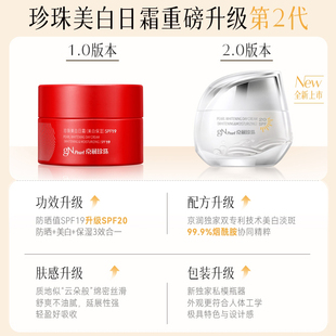 京润珍珠美白保湿日霜50gSPF20防晒改善斑点滋养提亮嫩肤隔离面霜