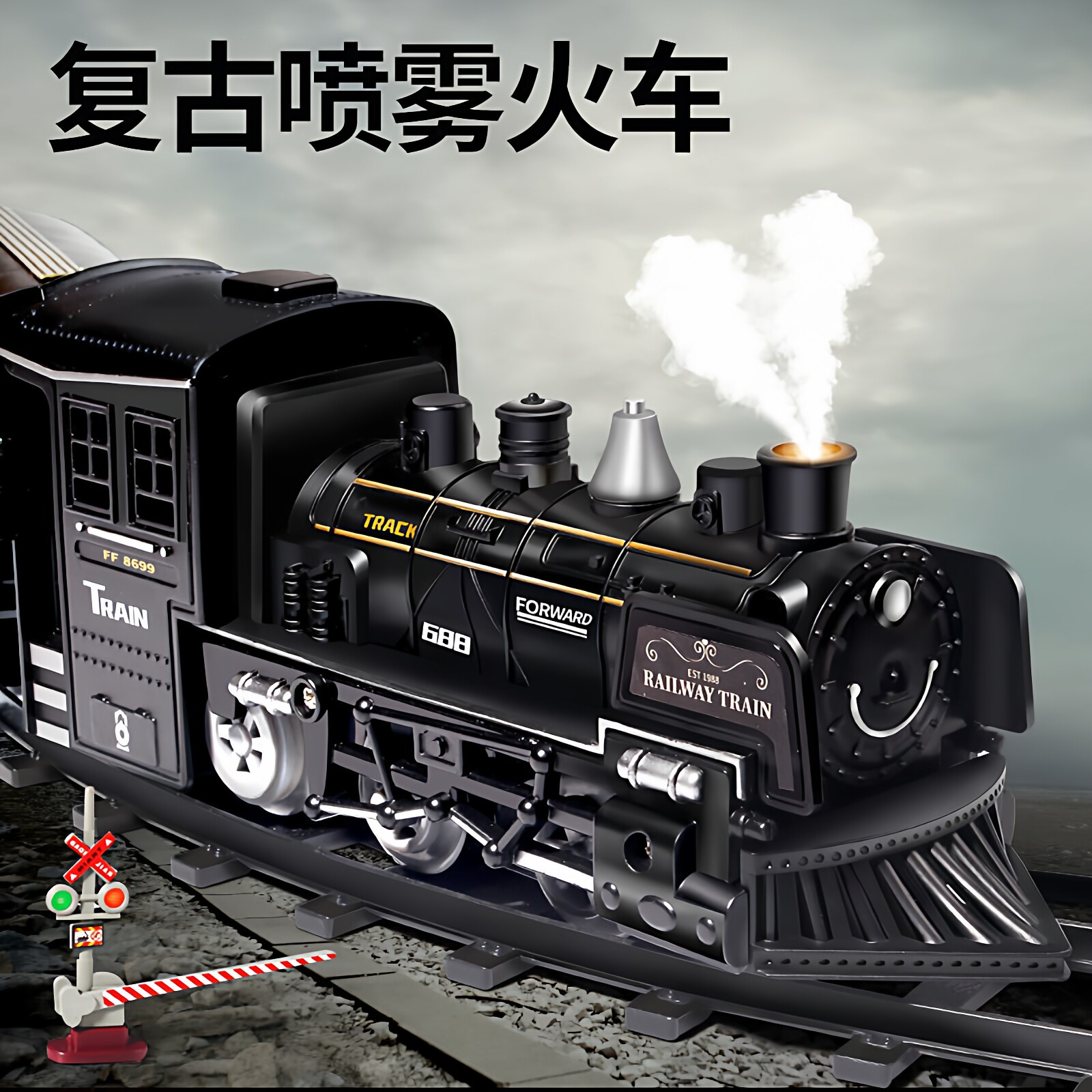 儿童电动音乐轨道车复古老式蒸汽火车头男小火车宝宝益智模型玩具